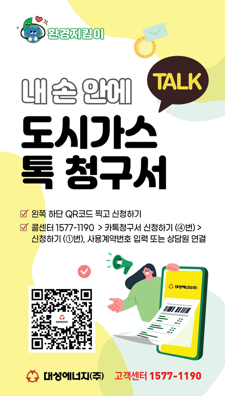 카카오톡 청구서 신청 이벤트 내용 이미지